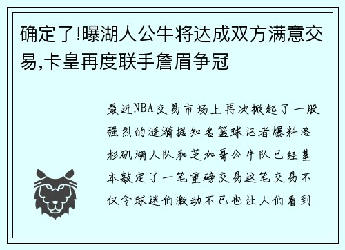 确定了!曝湖人公牛将达成双方满意交易,卡皇再度联手詹眉争冠