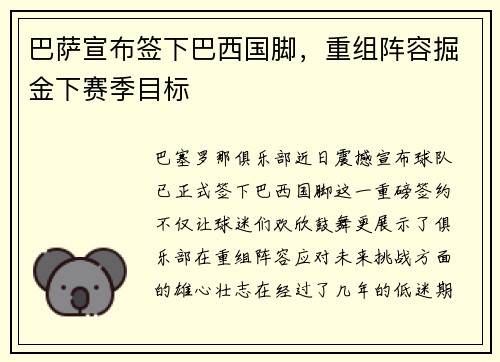 巴萨宣布签下巴西国脚，重组阵容掘金下赛季目标