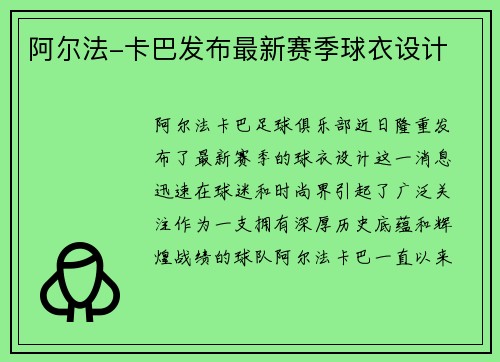 阿尔法-卡巴发布最新赛季球衣设计