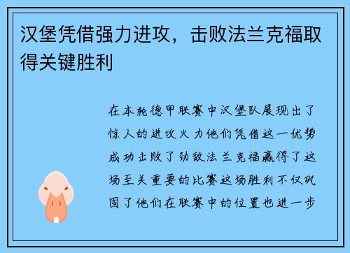 汉堡凭借强力进攻，击败法兰克福取得关键胜利