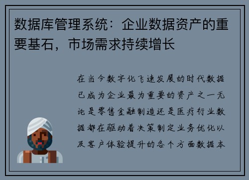 数据库管理系统：企业数据资产的重要基石，市场需求持续增长