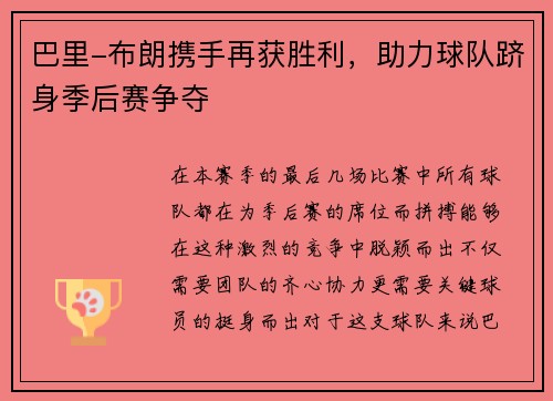 巴里-布朗携手再获胜利，助力球队跻身季后赛争夺