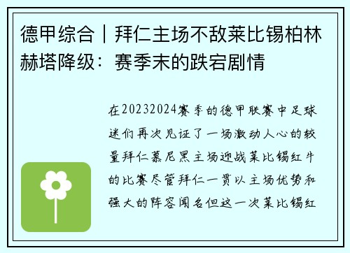 德甲综合｜拜仁主场不敌莱比锡柏林赫塔降级：赛季末的跌宕剧情