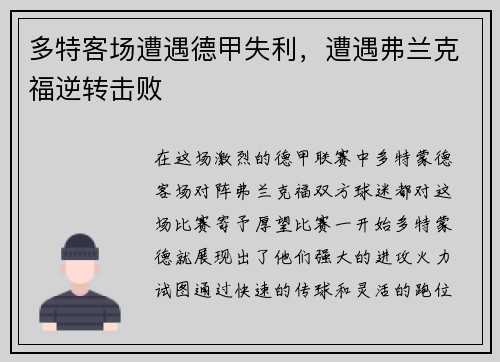 多特客场遭遇德甲失利，遭遇弗兰克福逆转击败