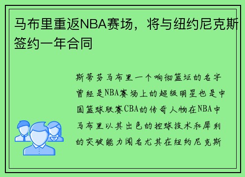 马布里重返NBA赛场，将与纽约尼克斯签约一年合同