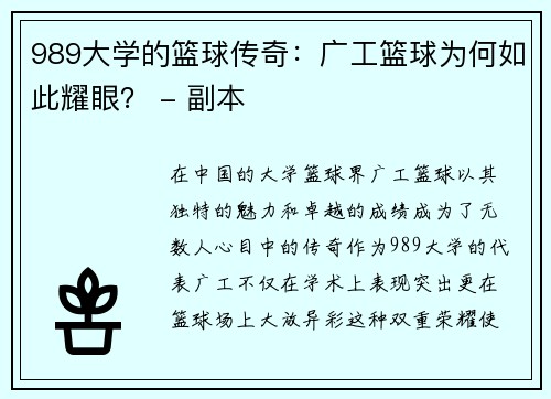989大学的篮球传奇：广工篮球为何如此耀眼？ - 副本
