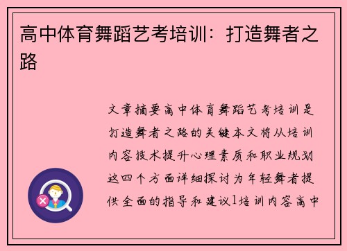 高中体育舞蹈艺考培训：打造舞者之路