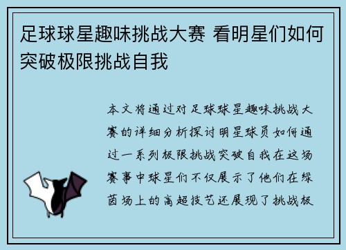 足球球星趣味挑战大赛 看明星们如何突破极限挑战自我