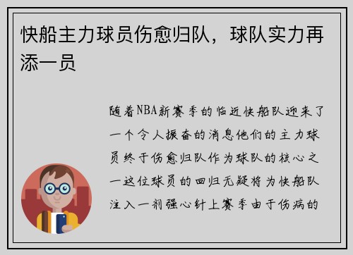 快船主力球员伤愈归队，球队实力再添一员