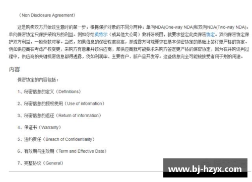 保密协议的重要性与NDA在球员介绍中的应用