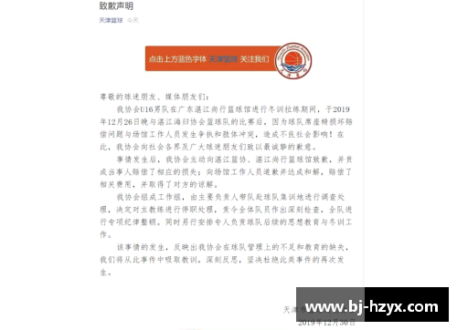 BANDAO半岛体育官方网站篮协将就韩旭事件发表声明要求说明细节