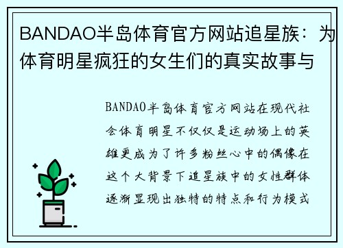 BANDAO半岛体育官方网站追星族：为体育明星疯狂的女生们的真实故事与心路历程