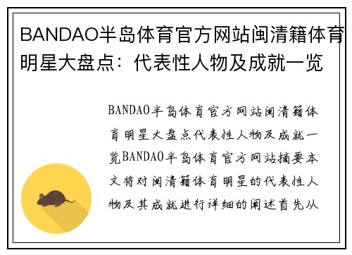 BANDAO半岛体育官方网站闽清籍体育明星大盘点：代表性人物及成就一览
