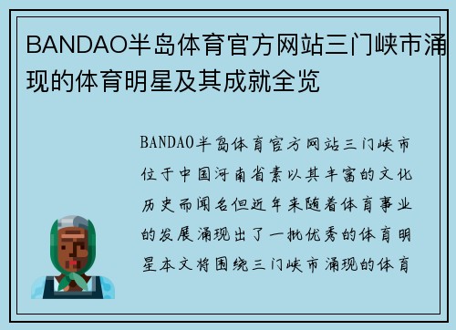 BANDAO半岛体育官方网站三门峡市涌现的体育明星及其成就全览